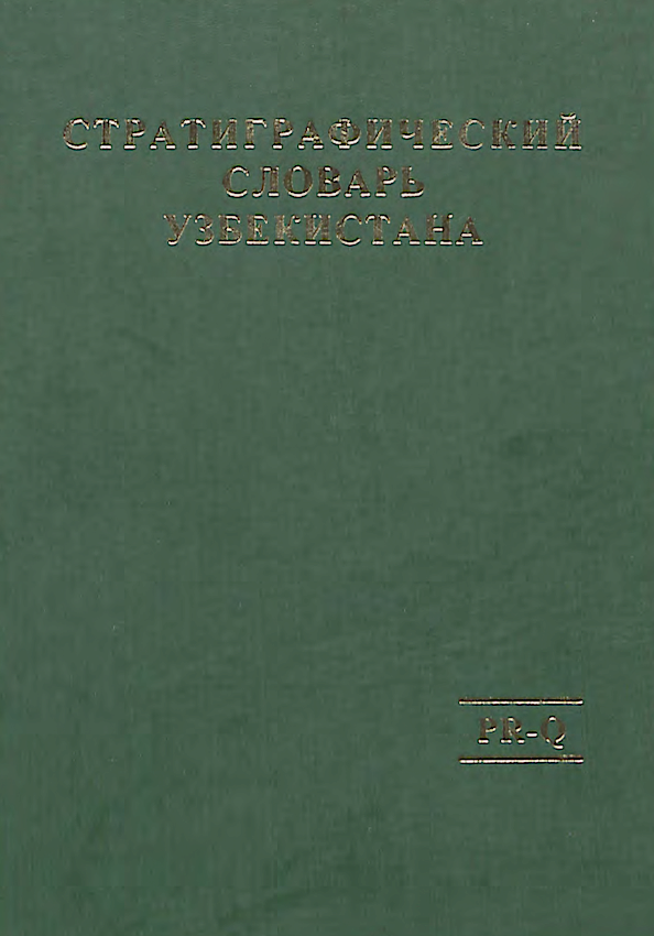 Uzbekistan_Stratigraphic_dictionary.png